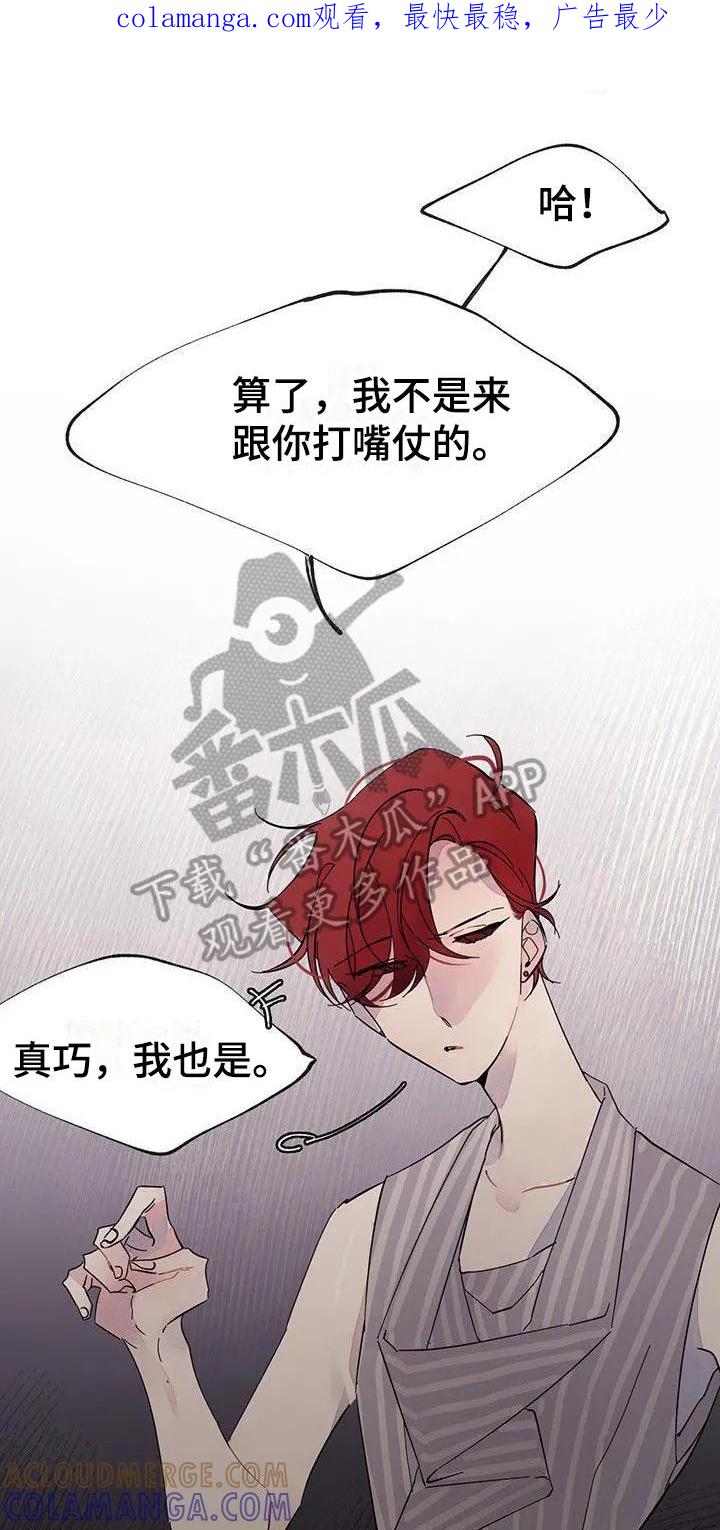 《婚恋天魔》第10章：封口 第1页