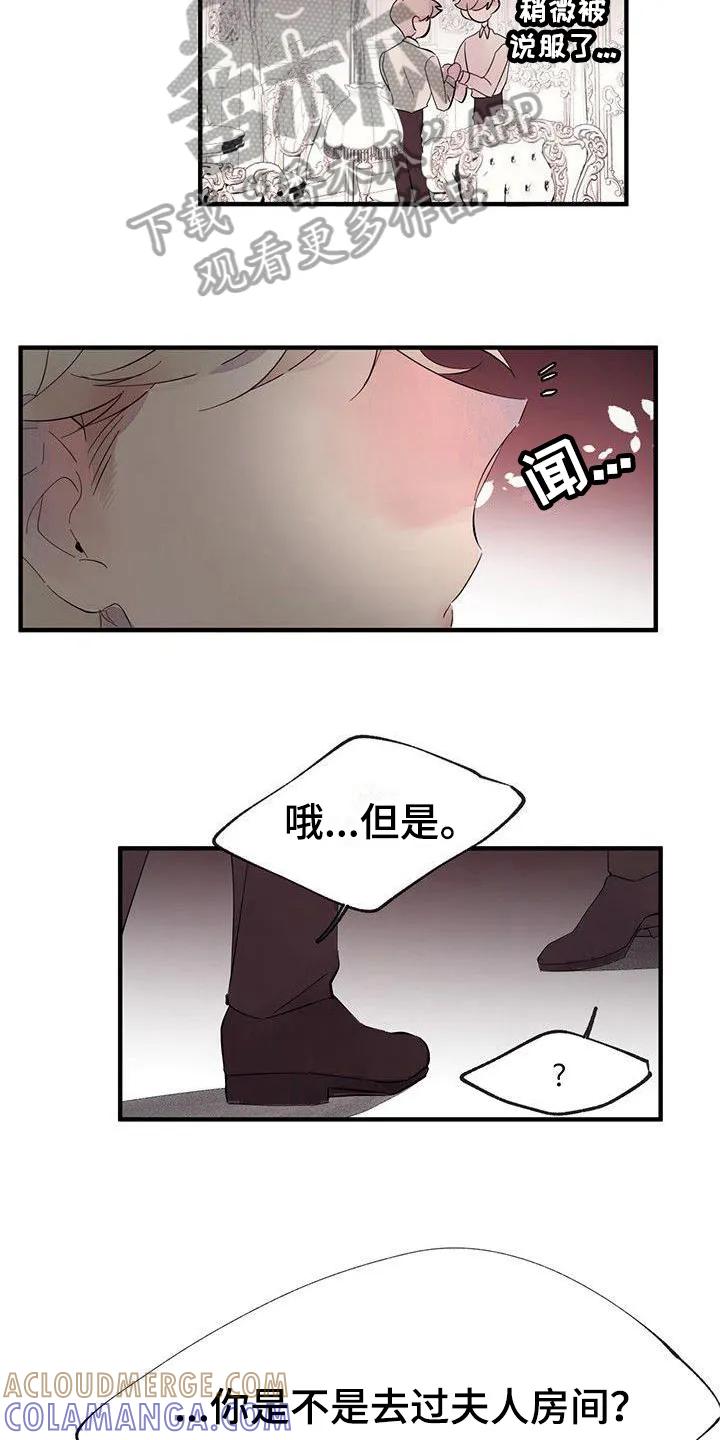 《婚恋天魔》第10章：封口 第11页
