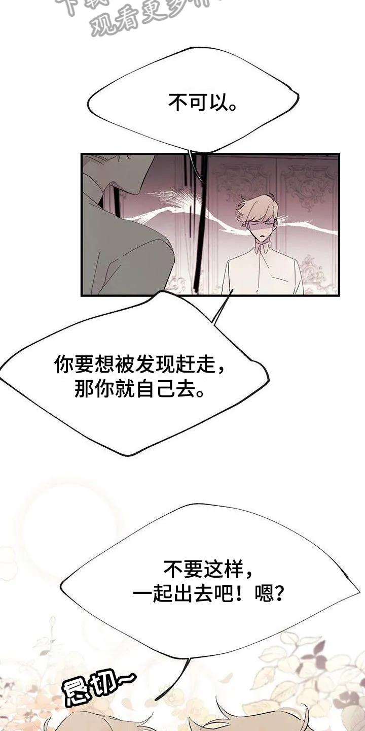 《婚恋天魔》第10章：封口 第8页