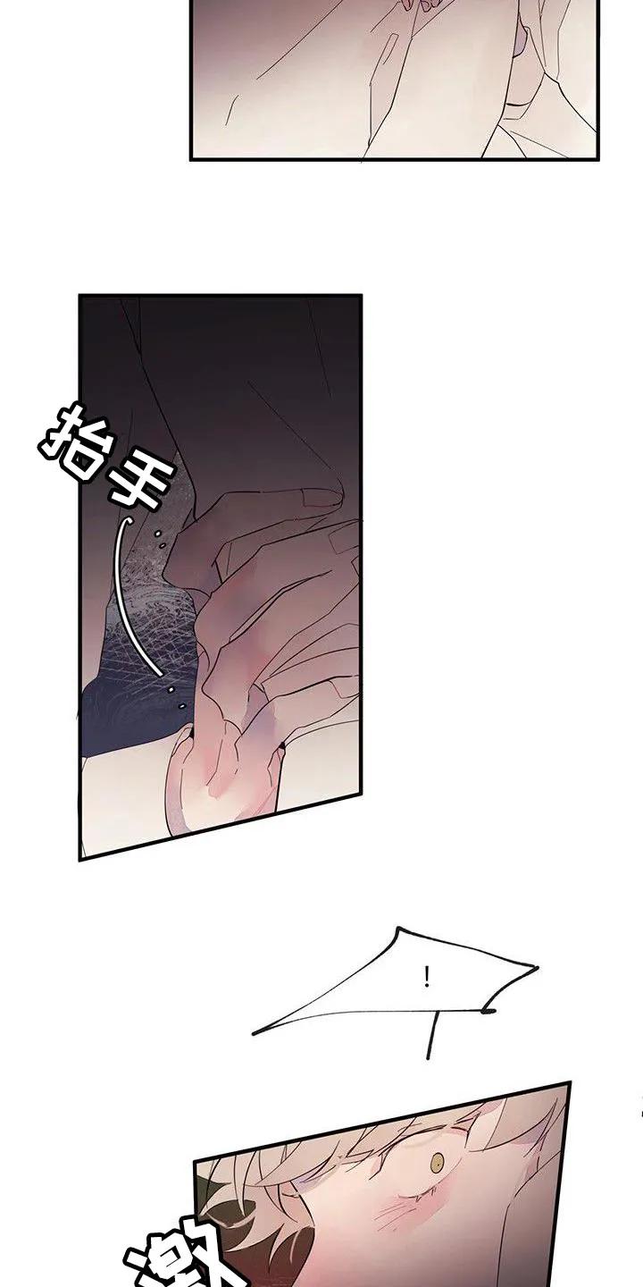 《婚恋天魔》第10章：封口 第16页