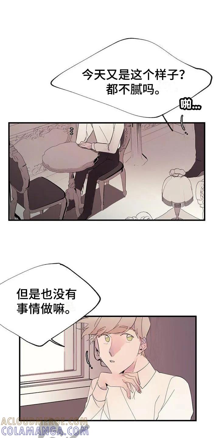 《婚恋天魔》第10章：封口 第5页