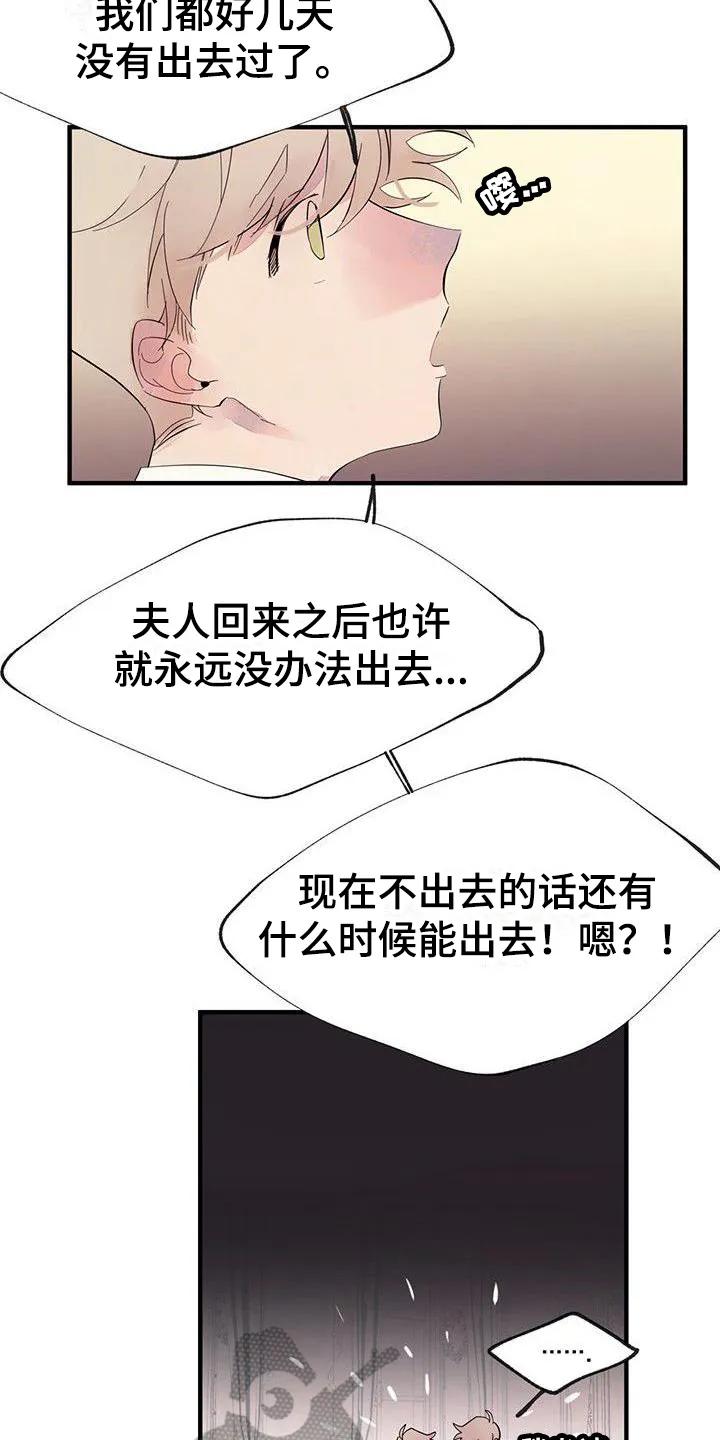 《婚恋天魔》第10章：封口 第10页