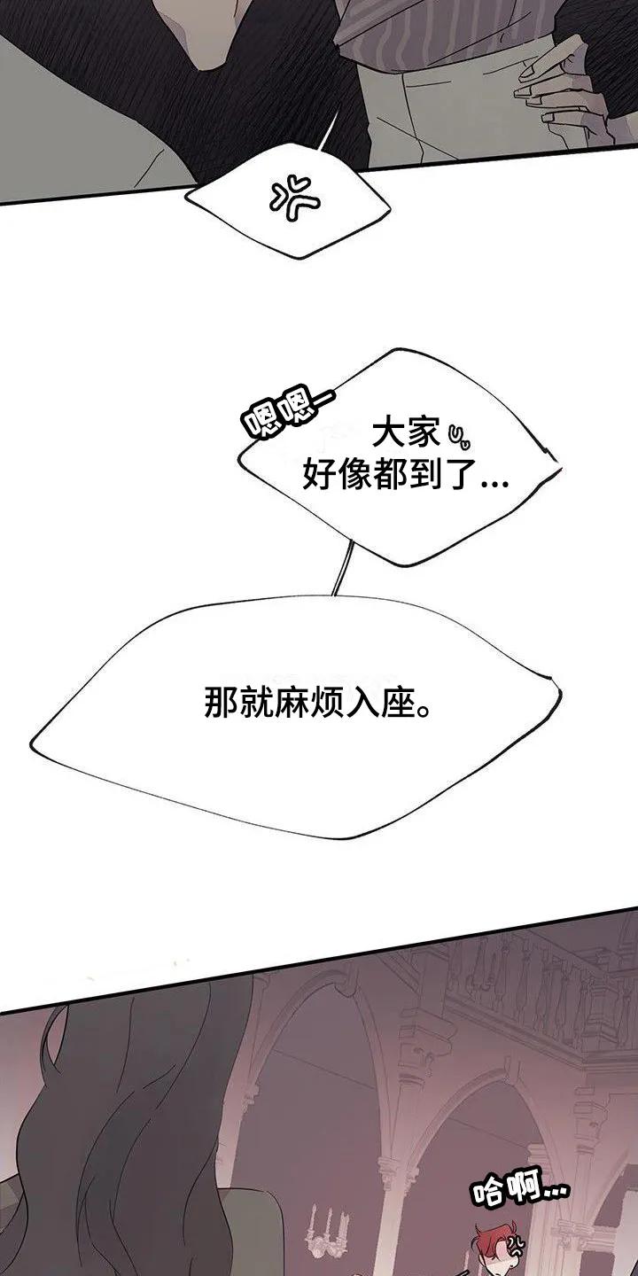 《婚恋天魔》第10章：封口 第2页