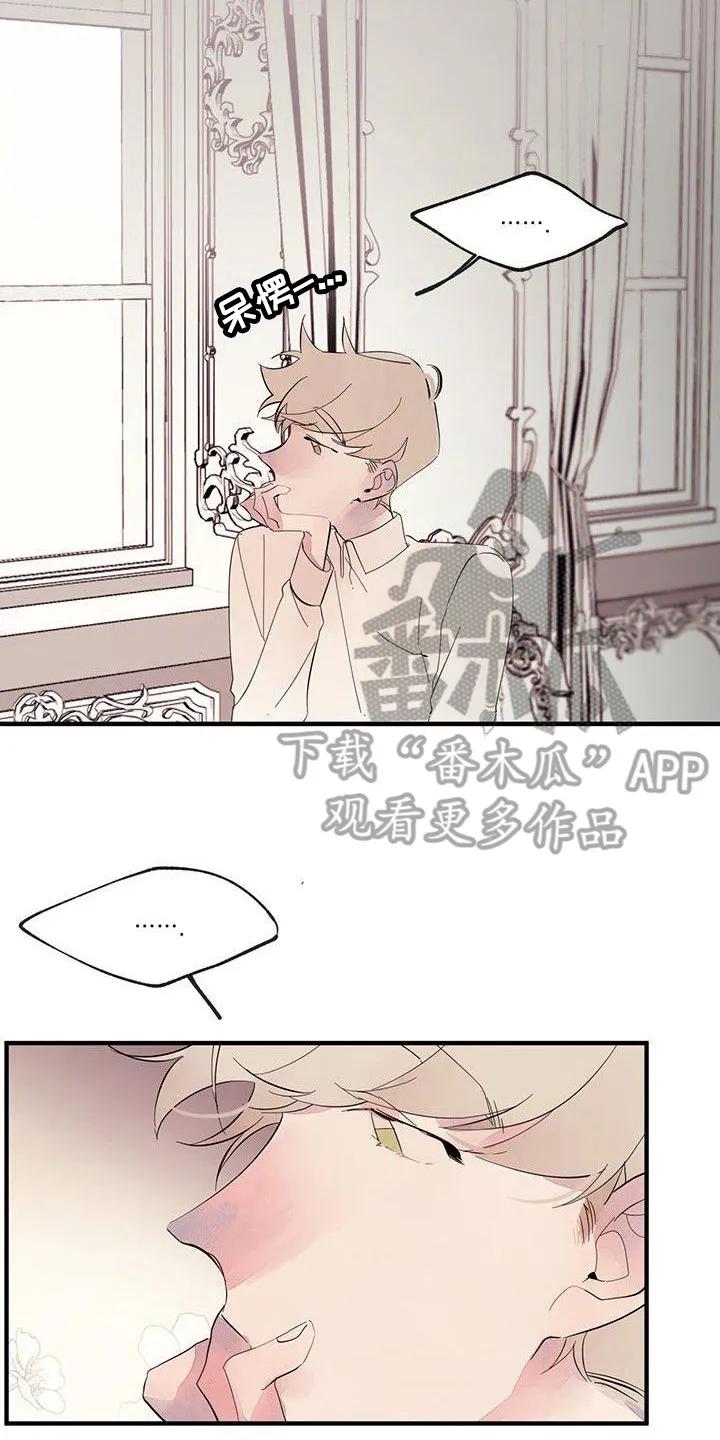 《婚恋天魔》第10章：封口 第4页