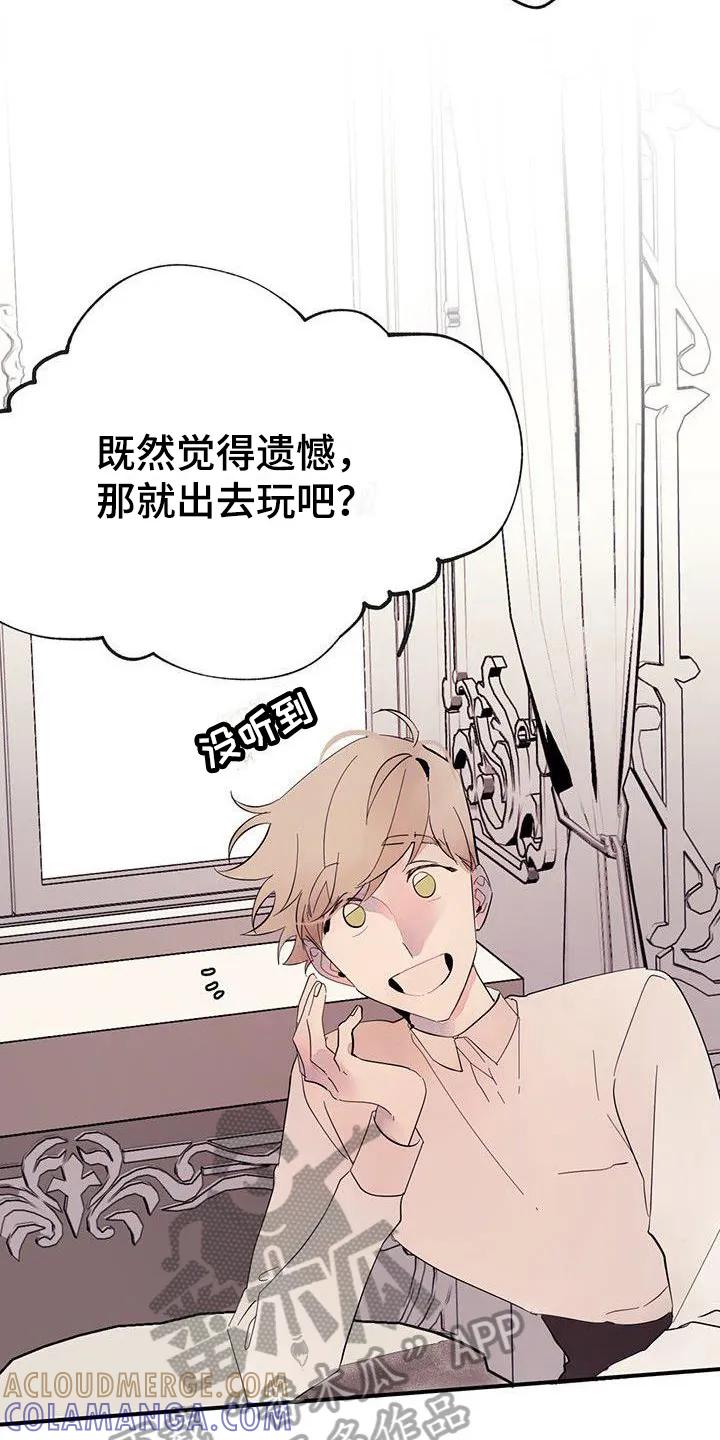《婚恋天魔》第10章：封口 第7页