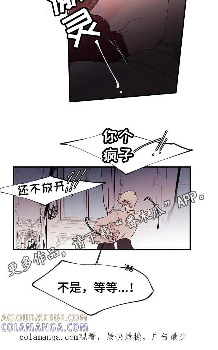 《婚恋天魔》第10章：封口 第17页