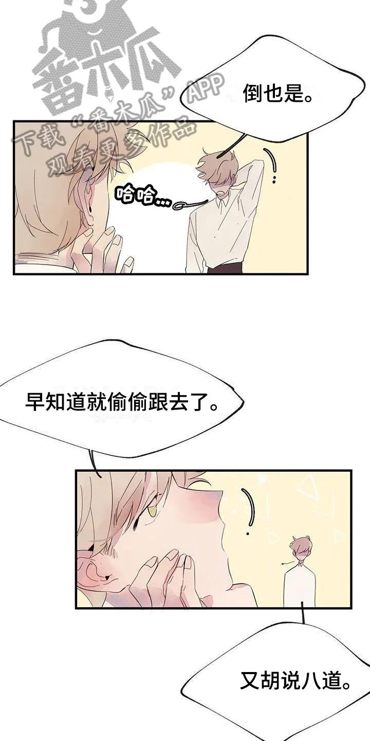 《婚恋天魔》第10章：封口 第6页
