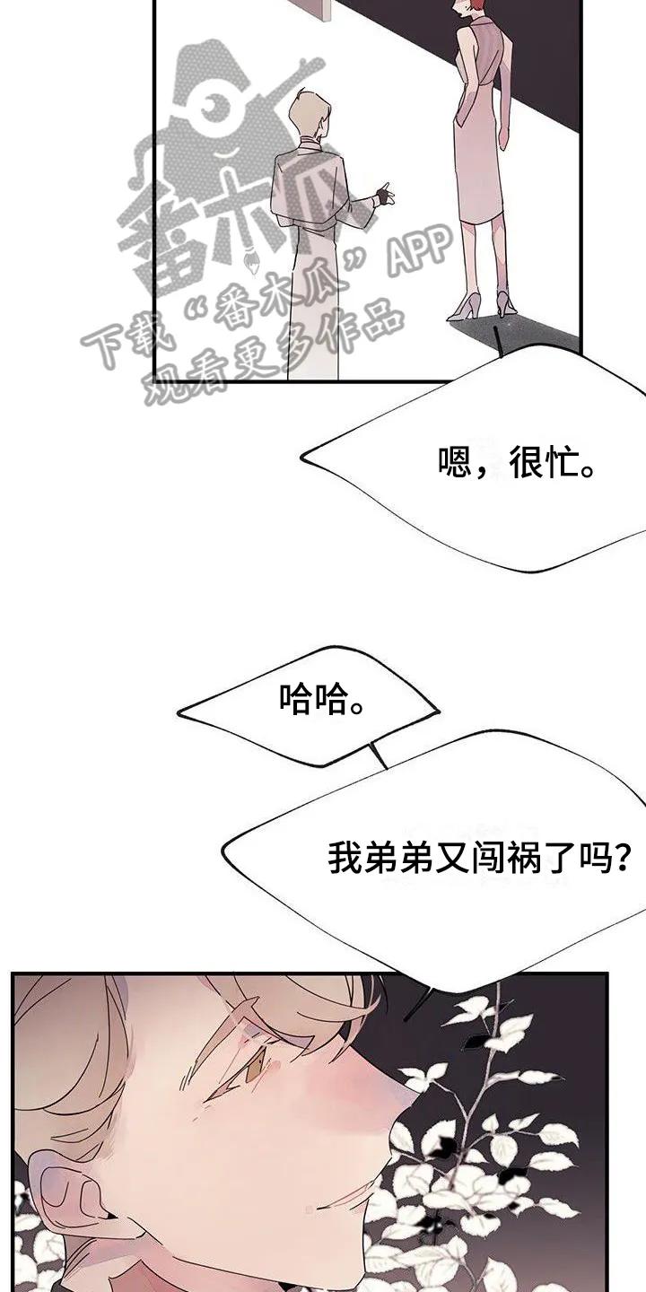 《婚恋天魔》第11章：有事 第16页