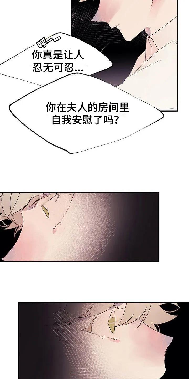 《婚恋天魔》第11章：有事 第4页