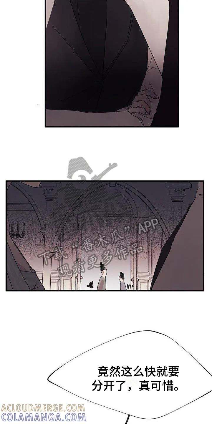 《婚恋天魔》第11章：有事 第13页