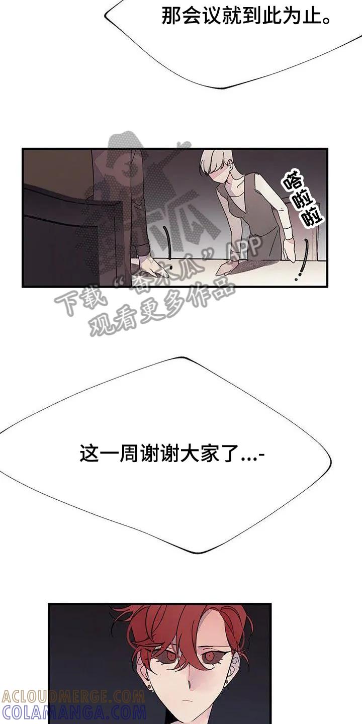 《婚恋天魔》第11章：有事 第11页