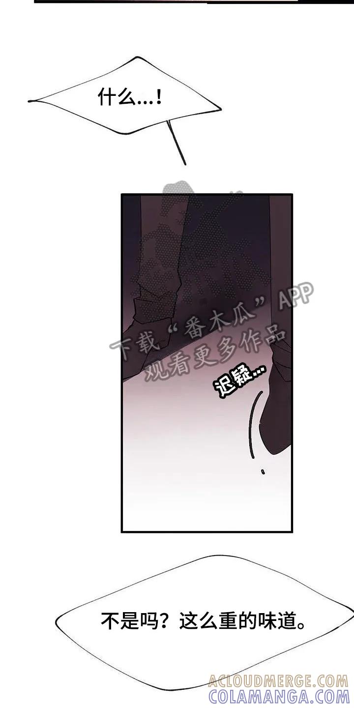 《婚恋天魔》第11章：有事 第5页
