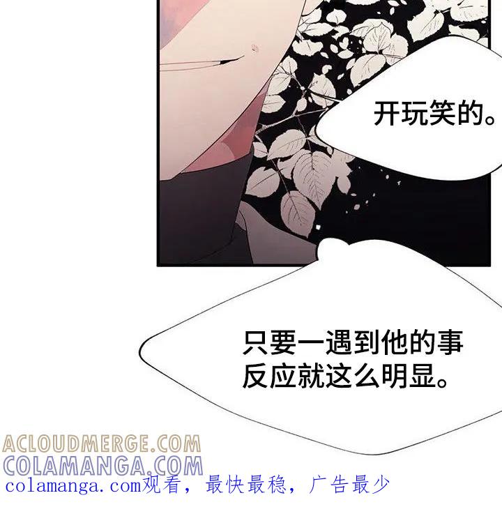 《婚恋天魔》第11章：有事 第19页