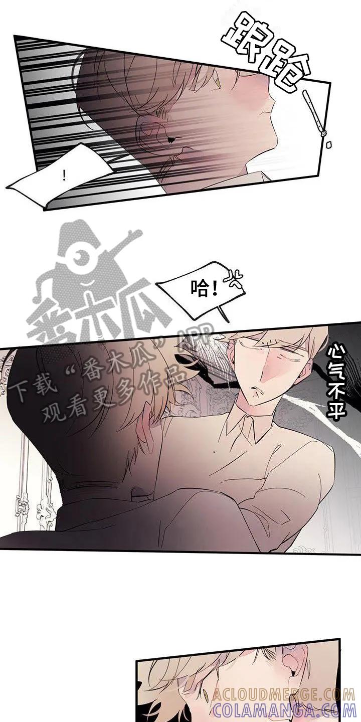《婚恋天魔》第11章：有事 第3页