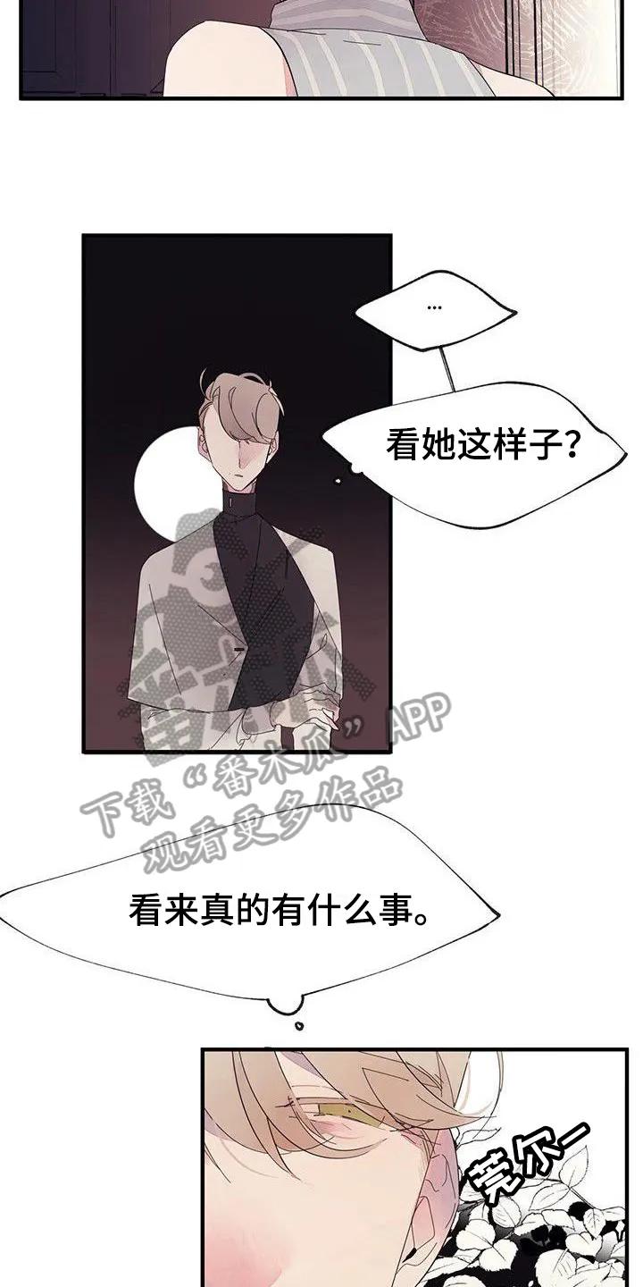 《婚恋天魔》第11章：有事 第18页