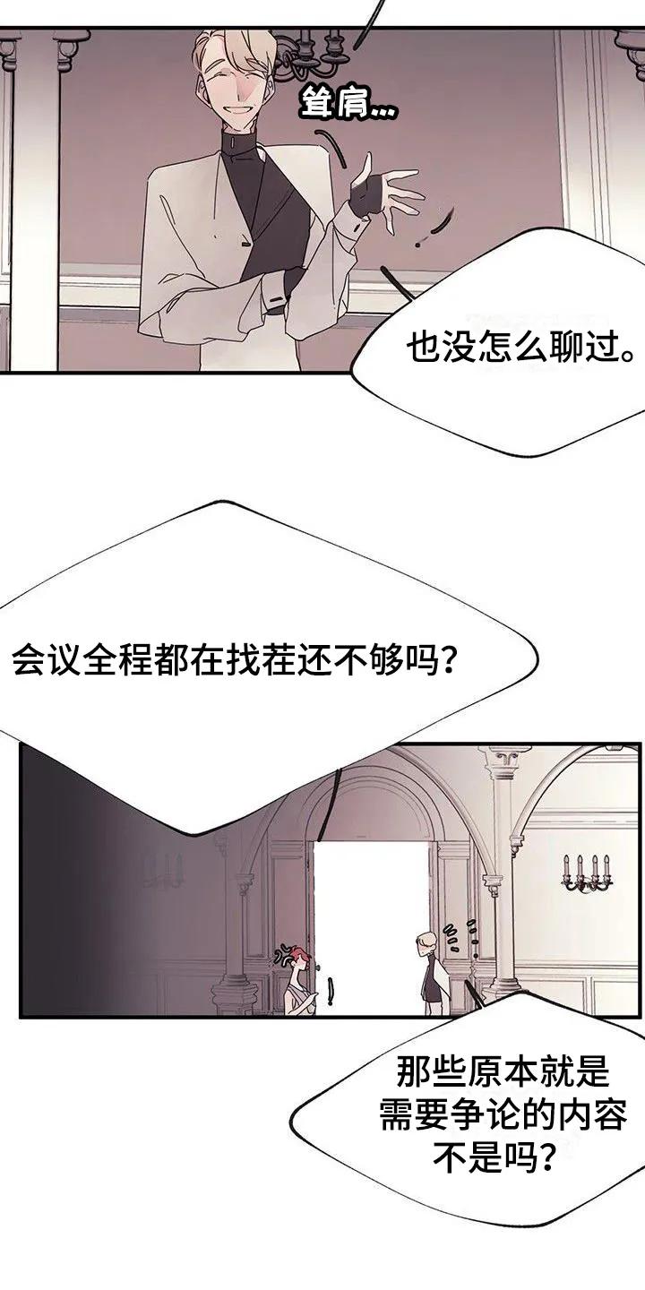 《婚恋天魔》第11章：有事 第14页