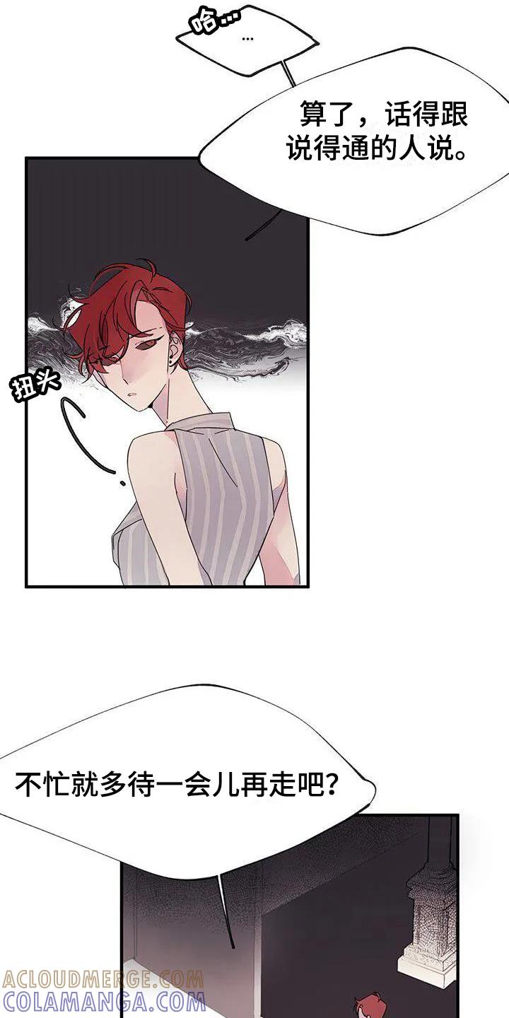 《婚恋天魔》第11章：有事 第15页