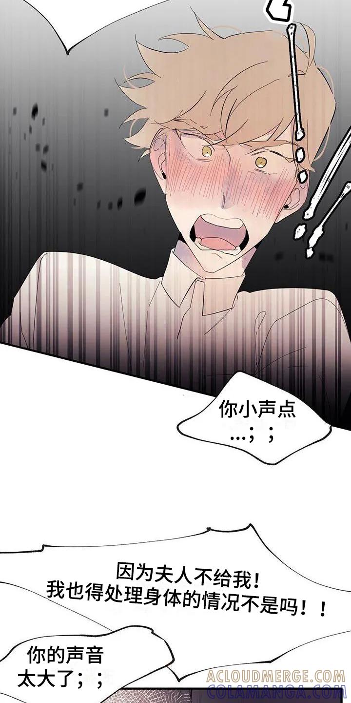 《婚恋天魔》第11章：有事 第7页