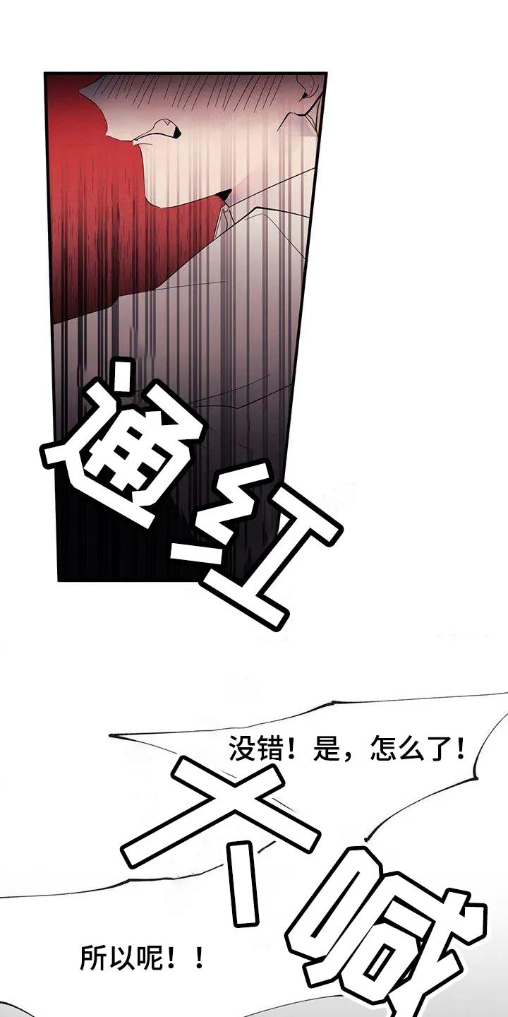 《婚恋天魔》第11章：有事 第6页