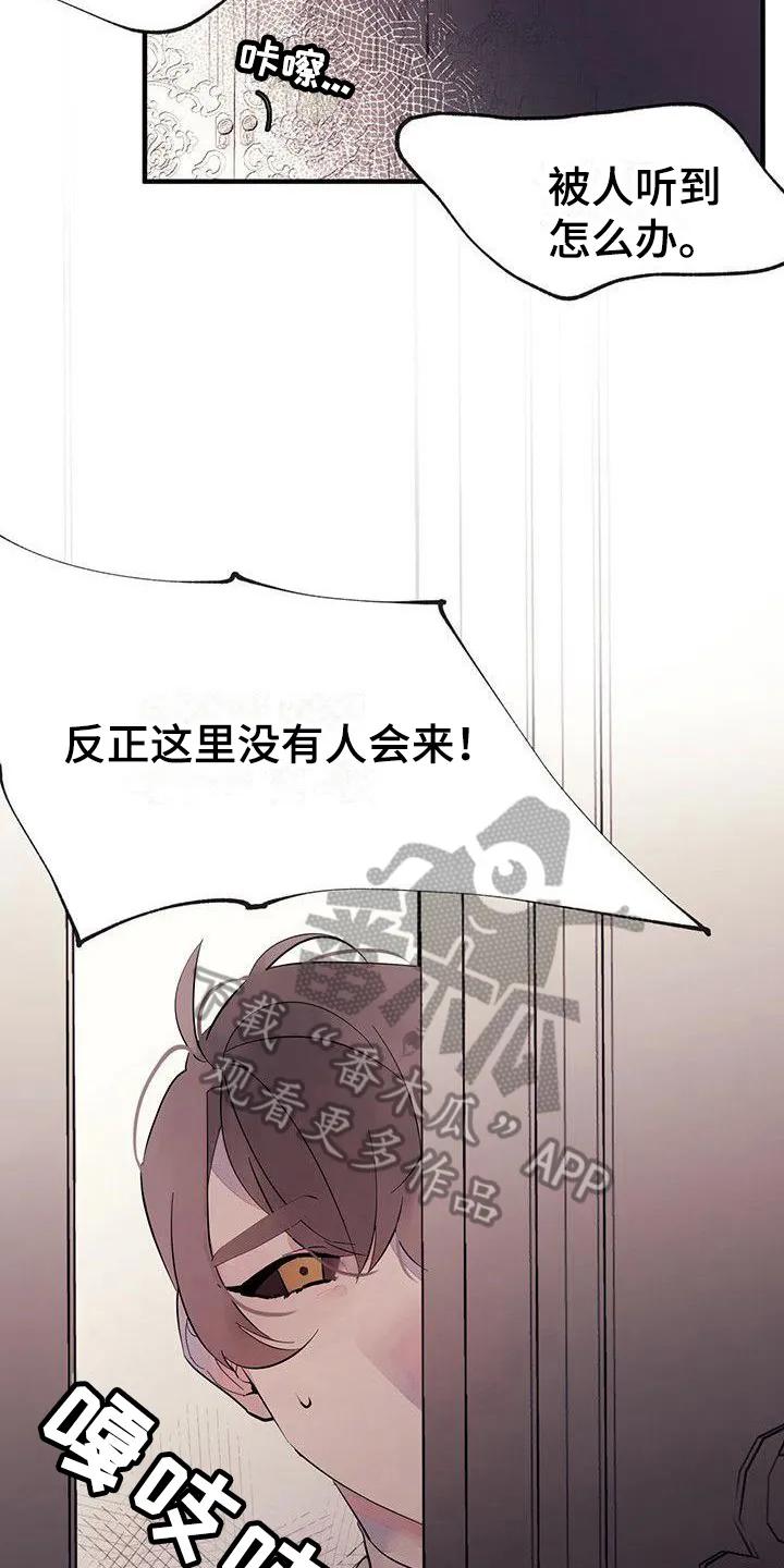 《婚恋天魔》第11章：有事 第8页