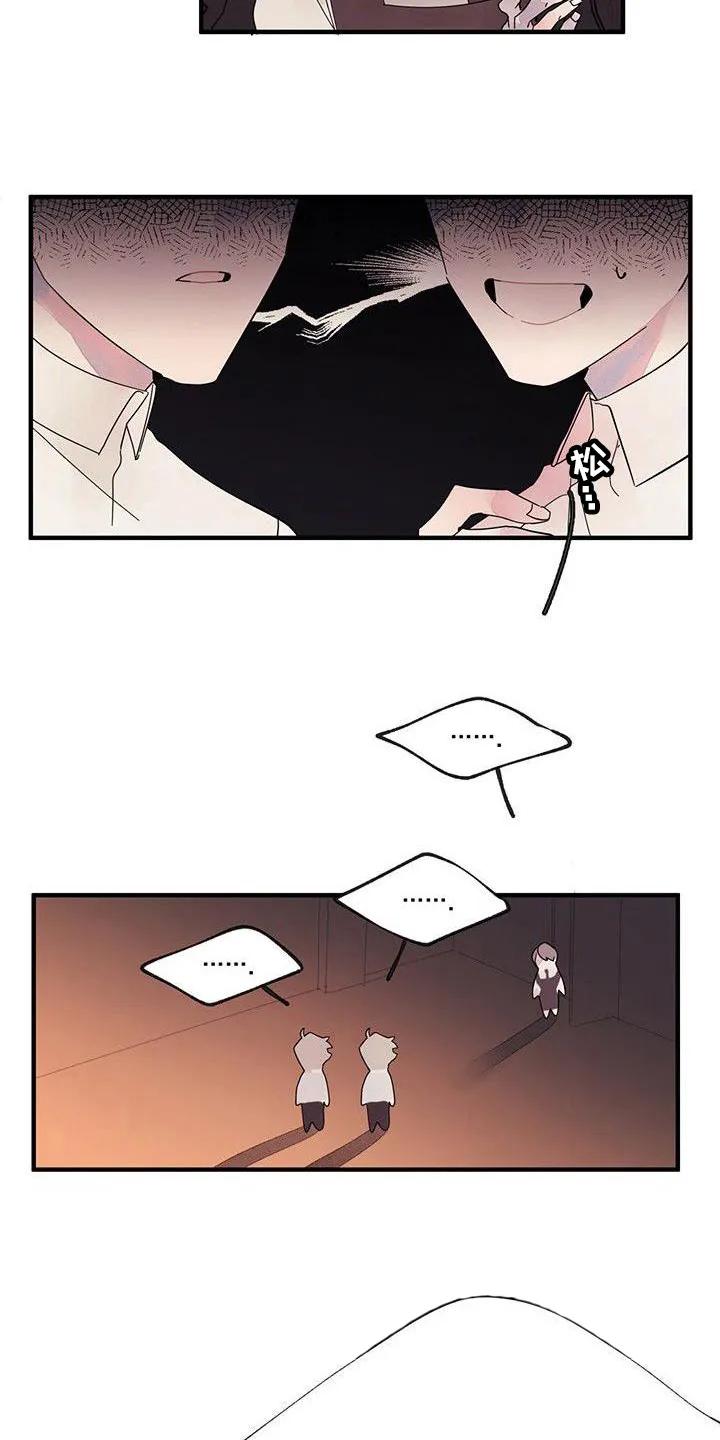 《婚恋天魔》第11章：有事 第10页