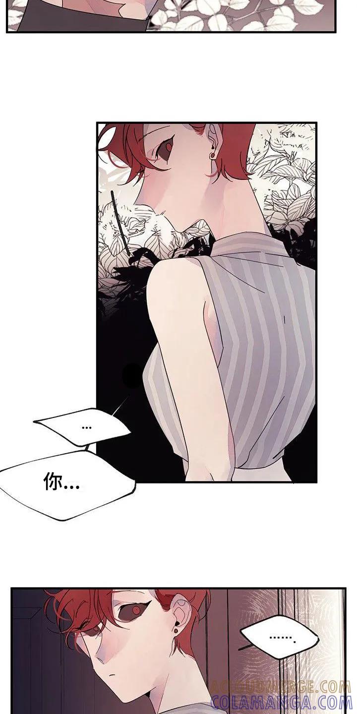 《婚恋天魔》第11章：有事 第17页