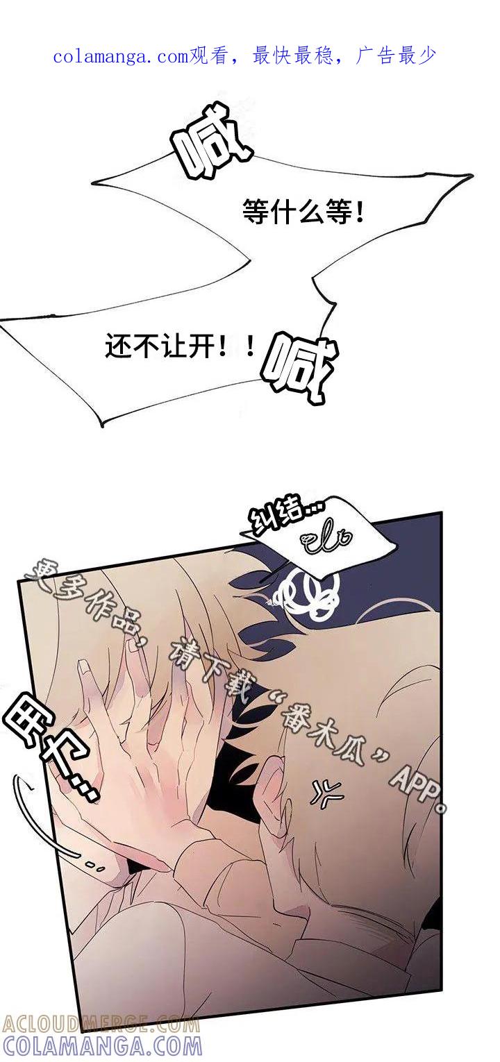 《婚恋天魔》第11章：有事 第1页