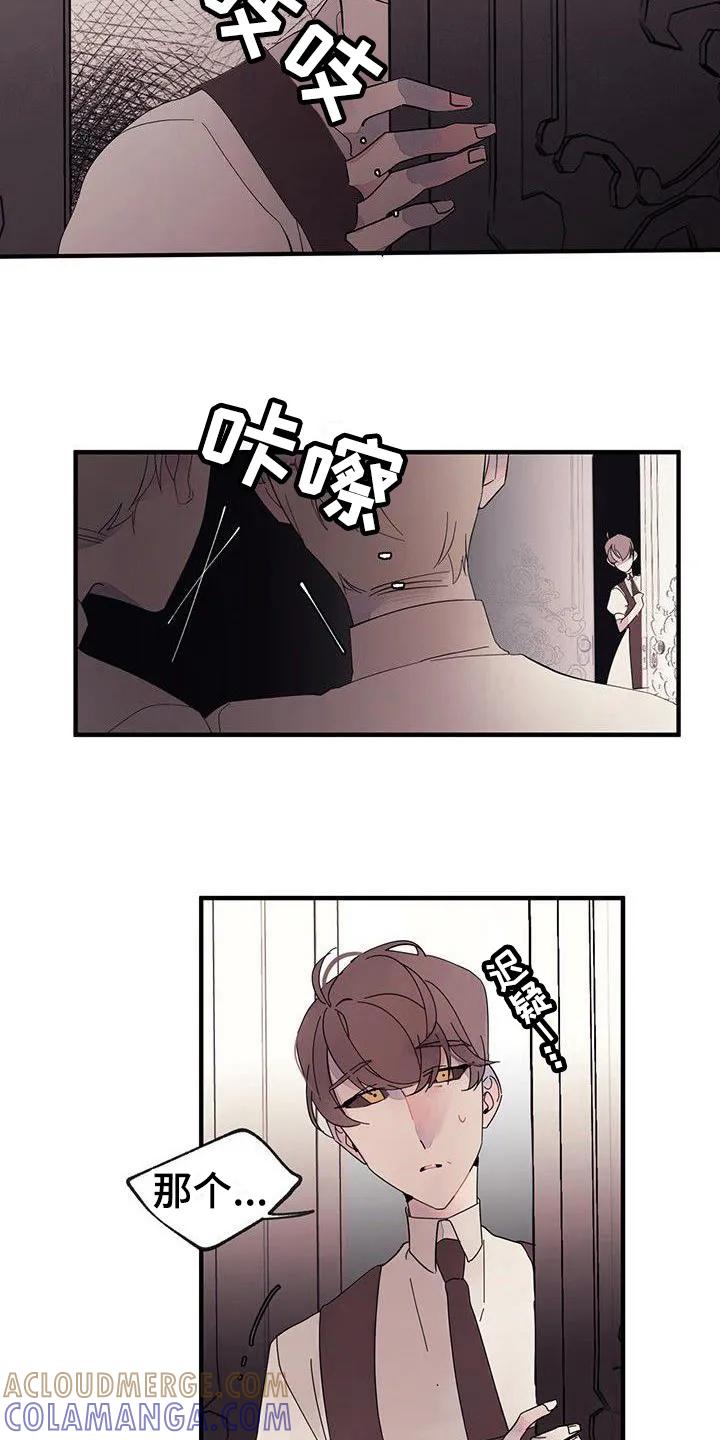 《婚恋天魔》第11章：有事 第9页