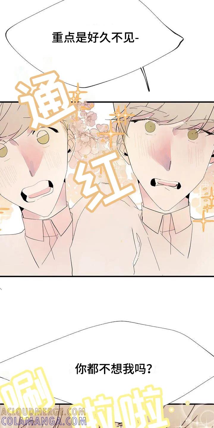 《婚恋天魔》第12章：发现 第11页