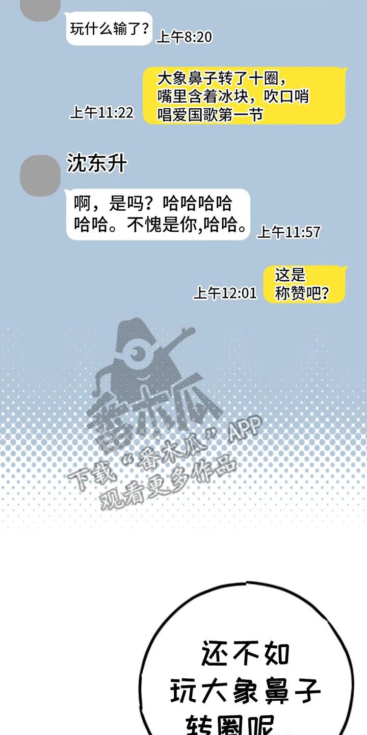 《幻想烛火》第12章：转账 第18页