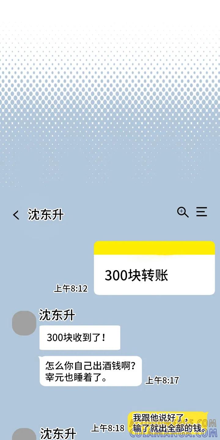 《幻想烛火》第12章：转账 第17页