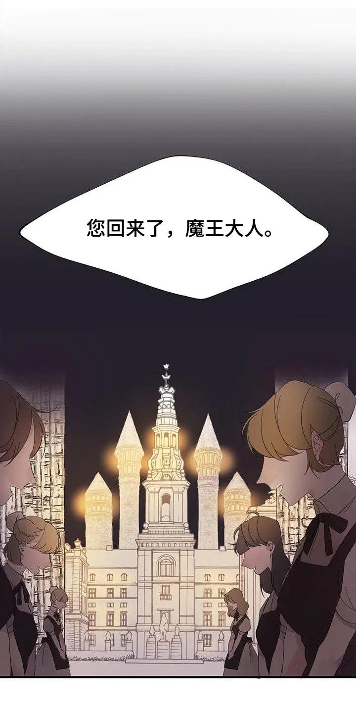 《婚恋天魔》第12章：发现 第4页