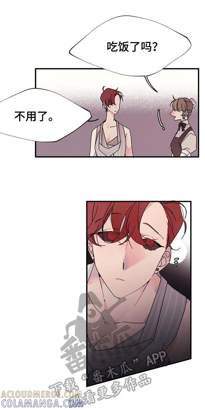 《婚恋天魔》第12章：发现 第5页