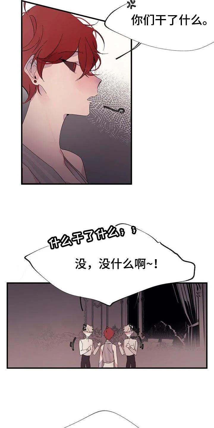《婚恋天魔》第12章：发现 第10页