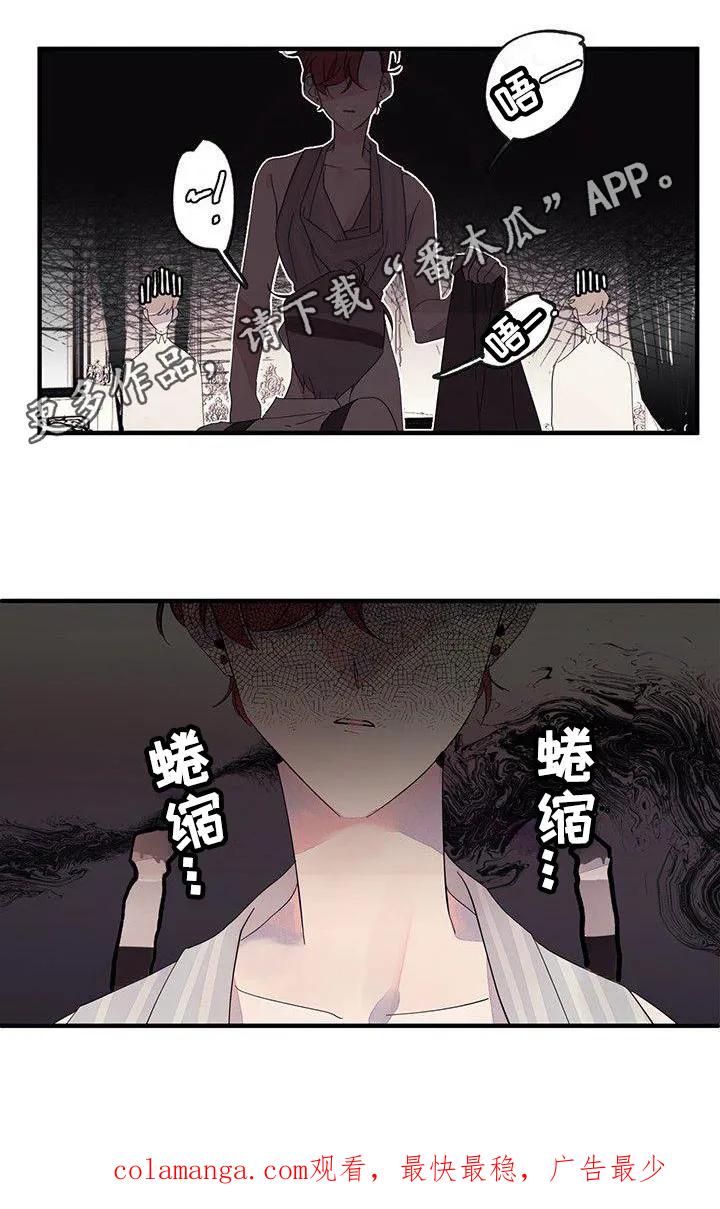《婚恋天魔》第12章：发现 第18页