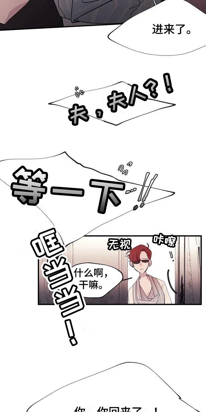 《婚恋天魔》第12章：发现 第8页