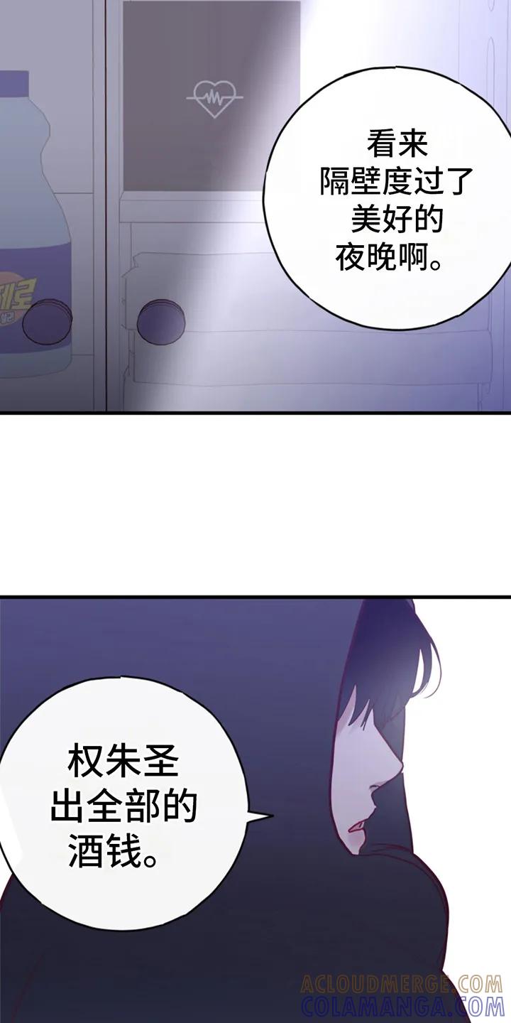 《幻想烛火》第12章：转账 第7页