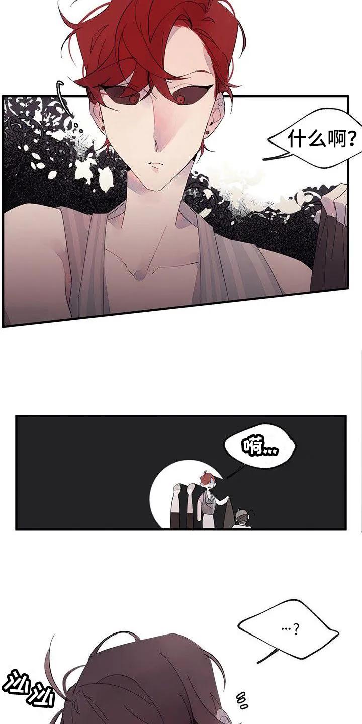 《婚恋天魔》第12章：发现 第16页
