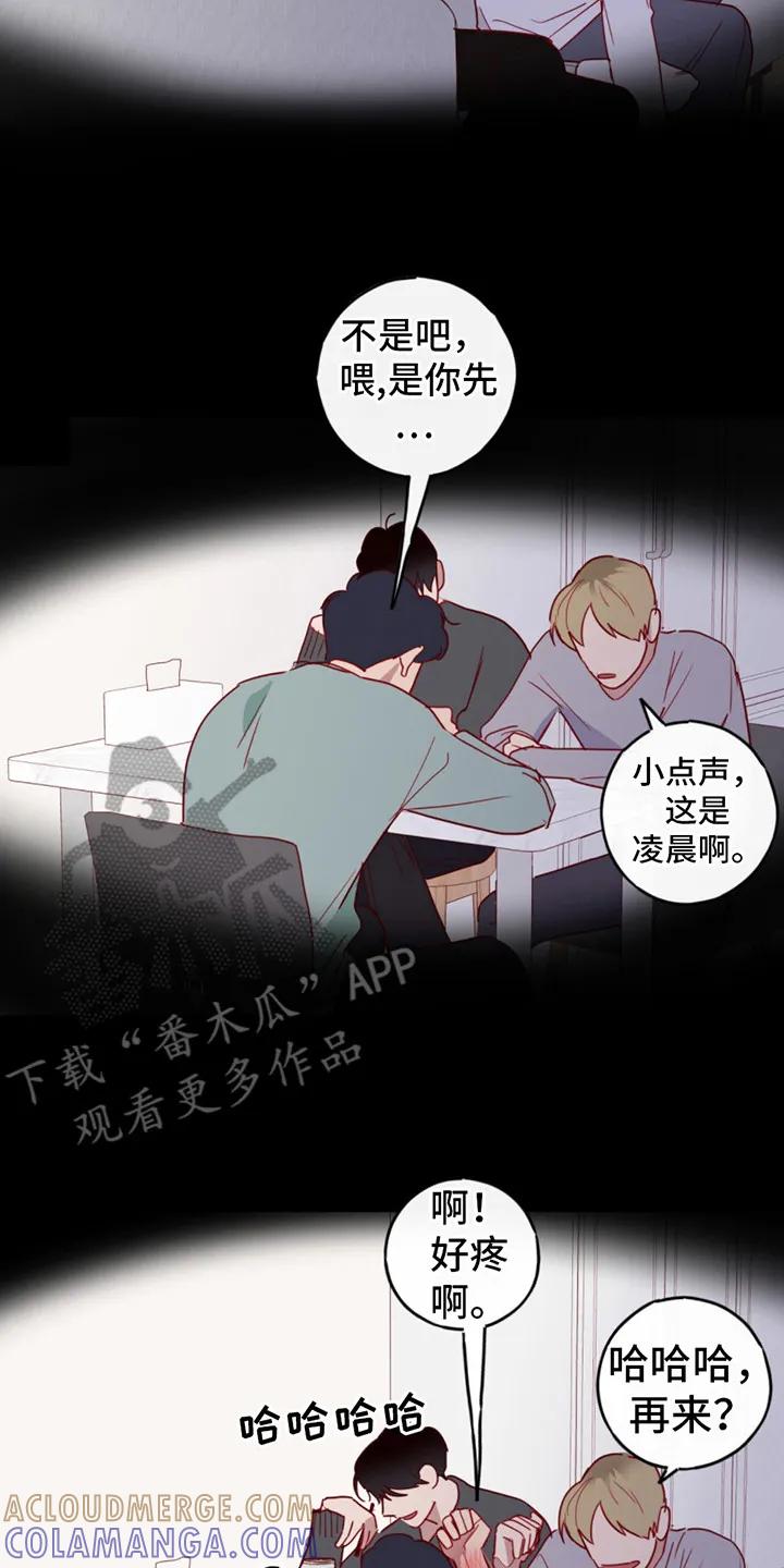 《幻想烛火》第12章：转账 第21页