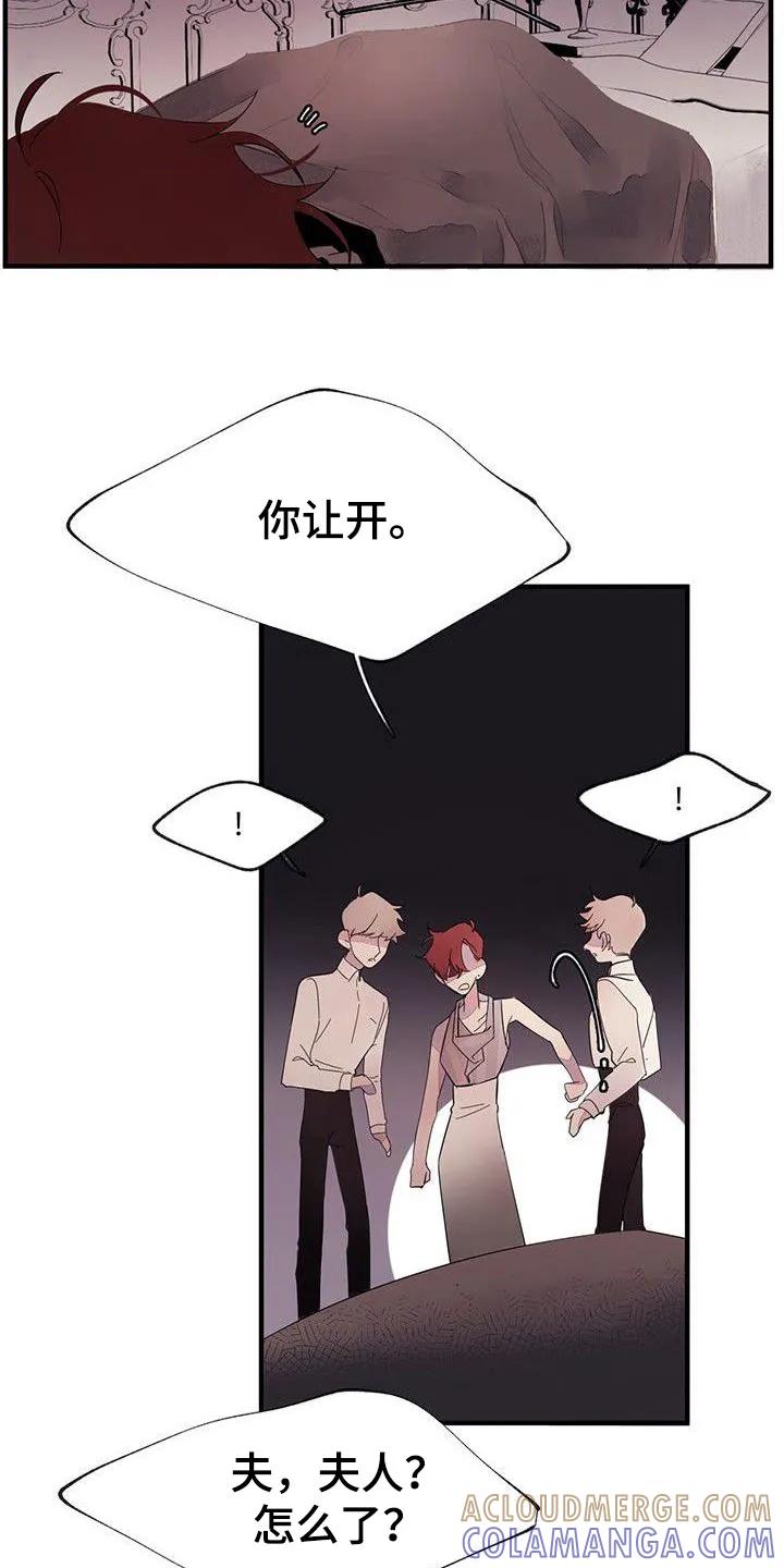 《婚恋天魔》第12章：发现 第13页