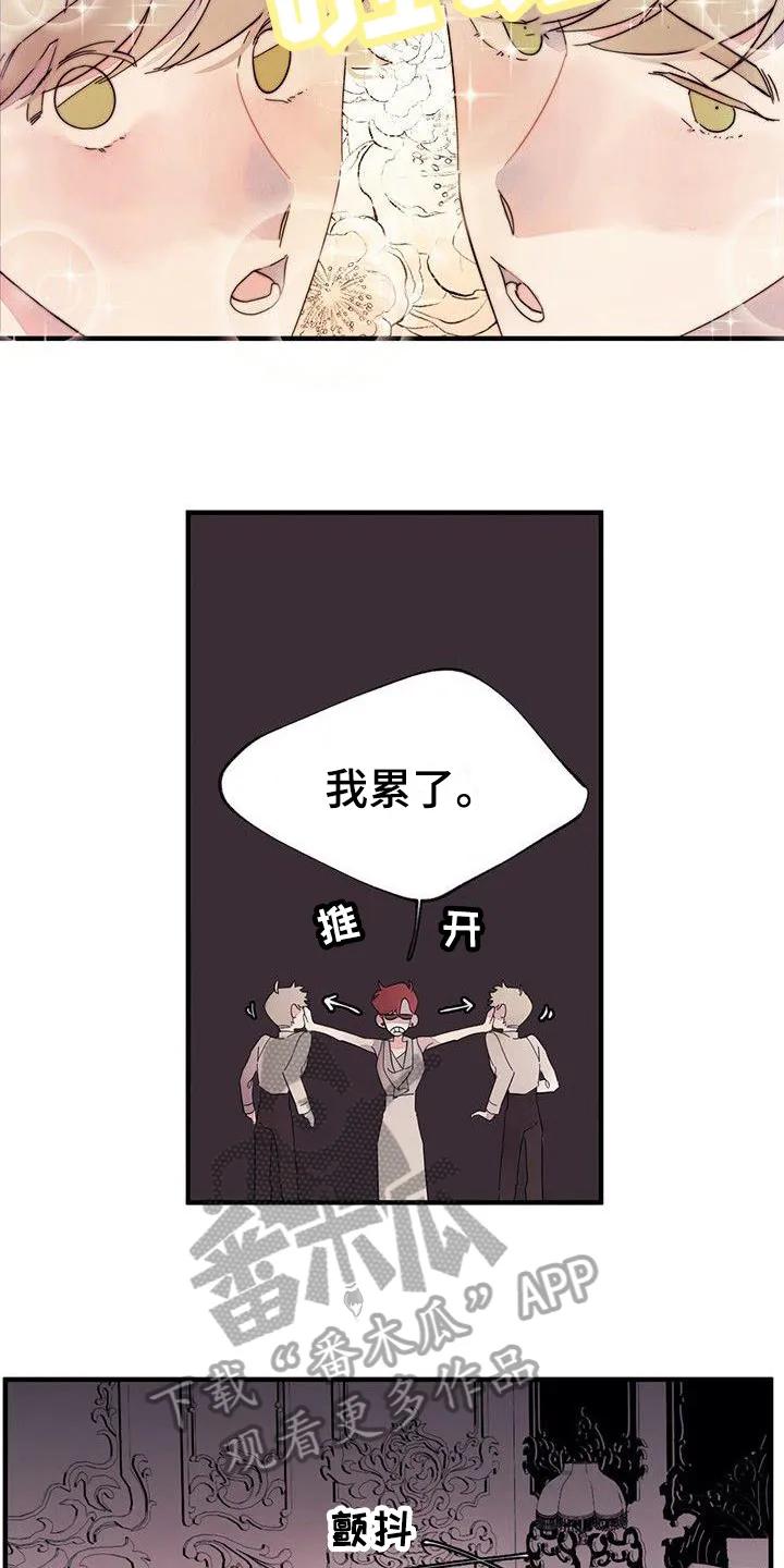 《婚恋天魔》第12章：发现 第12页