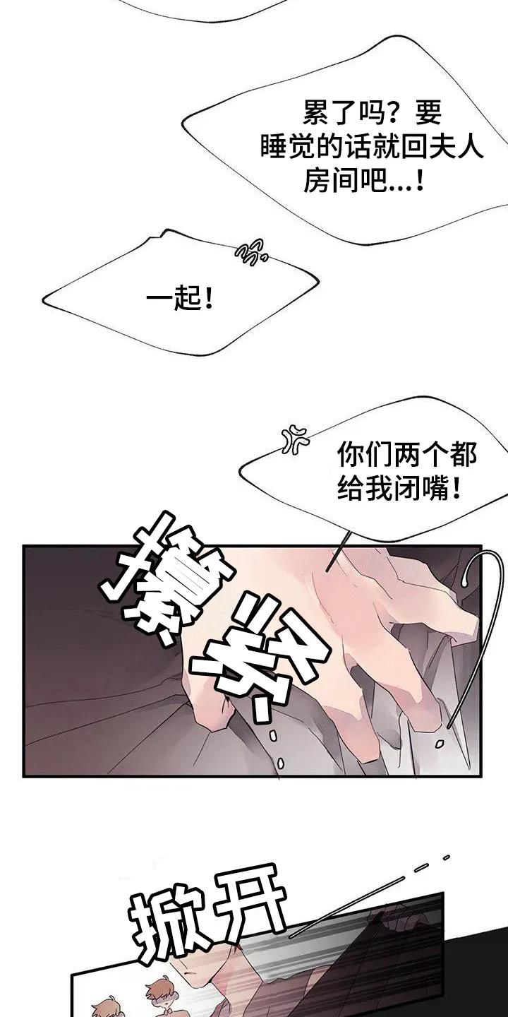 《婚恋天魔》第12章：发现 第14页