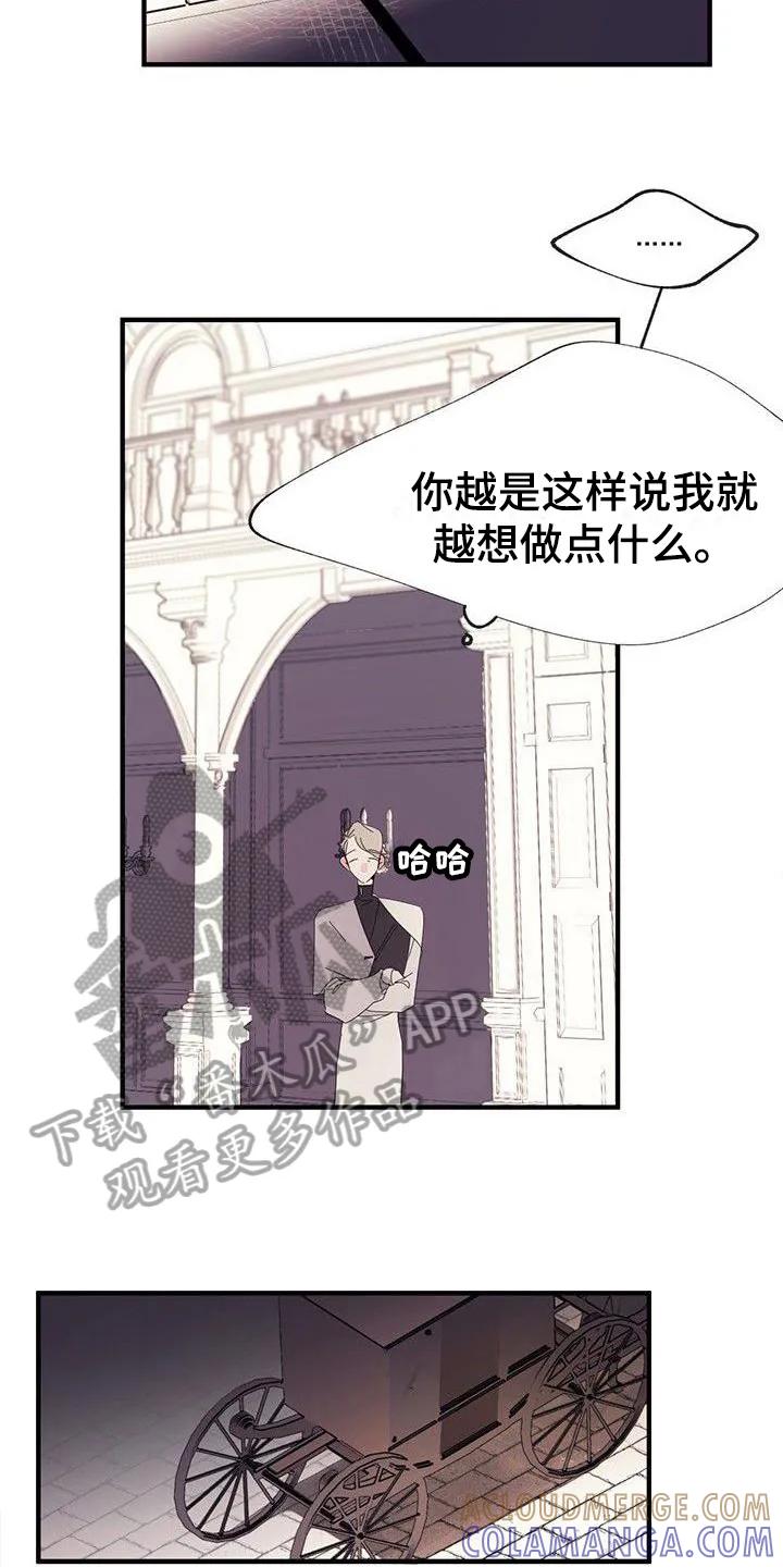 《婚恋天魔》第12章：发现 第3页