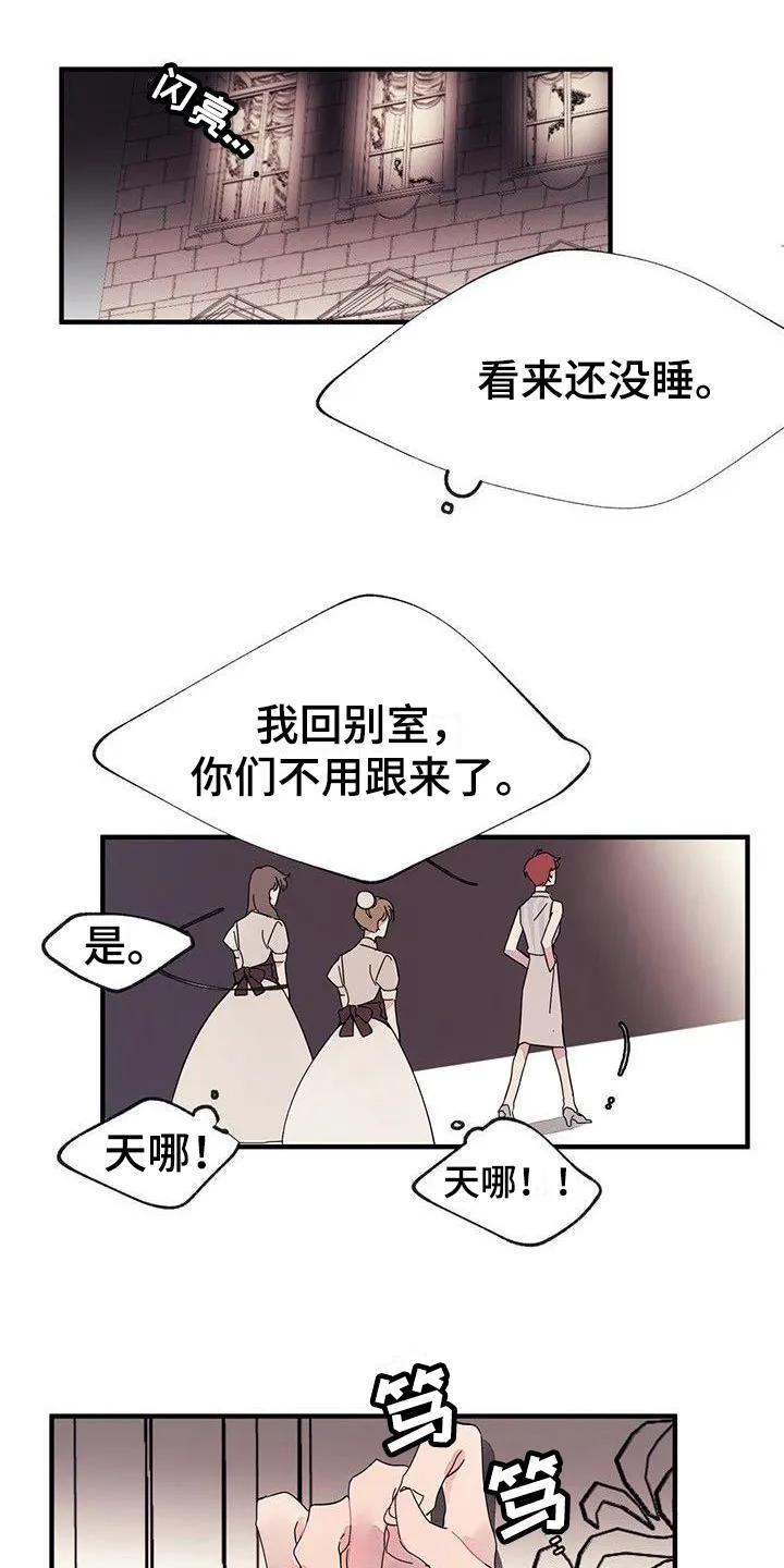 《婚恋天魔》第12章：发现 第6页