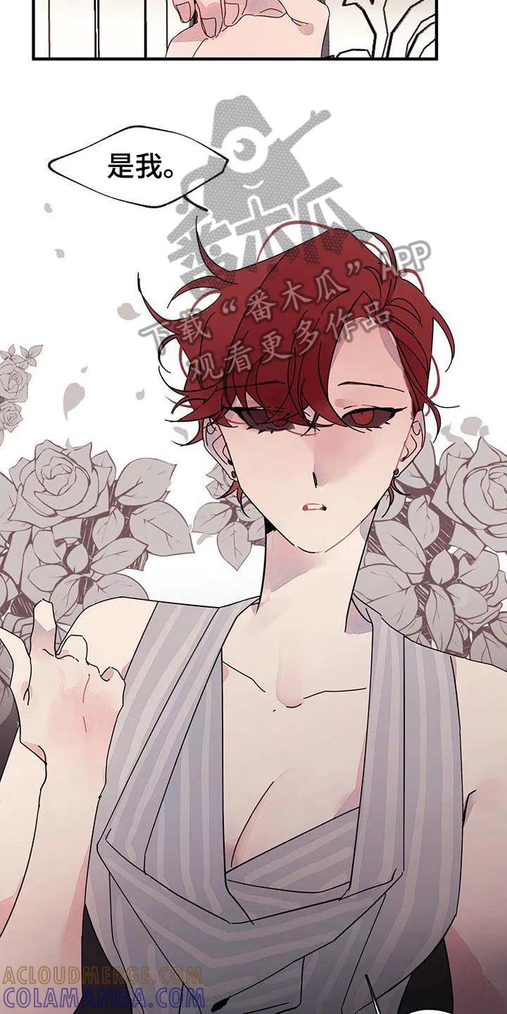 《婚恋天魔》第12章：发现 第7页