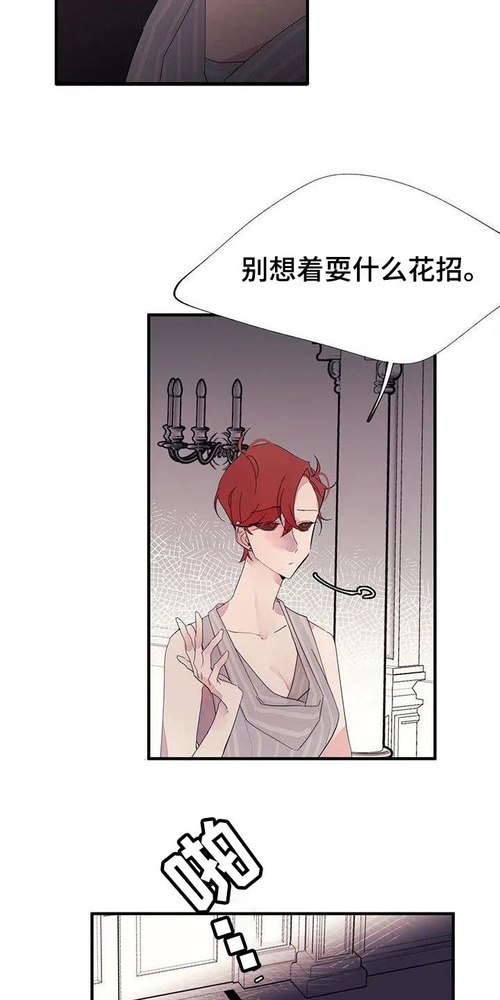 《婚恋天魔》第12章：发现 第2页