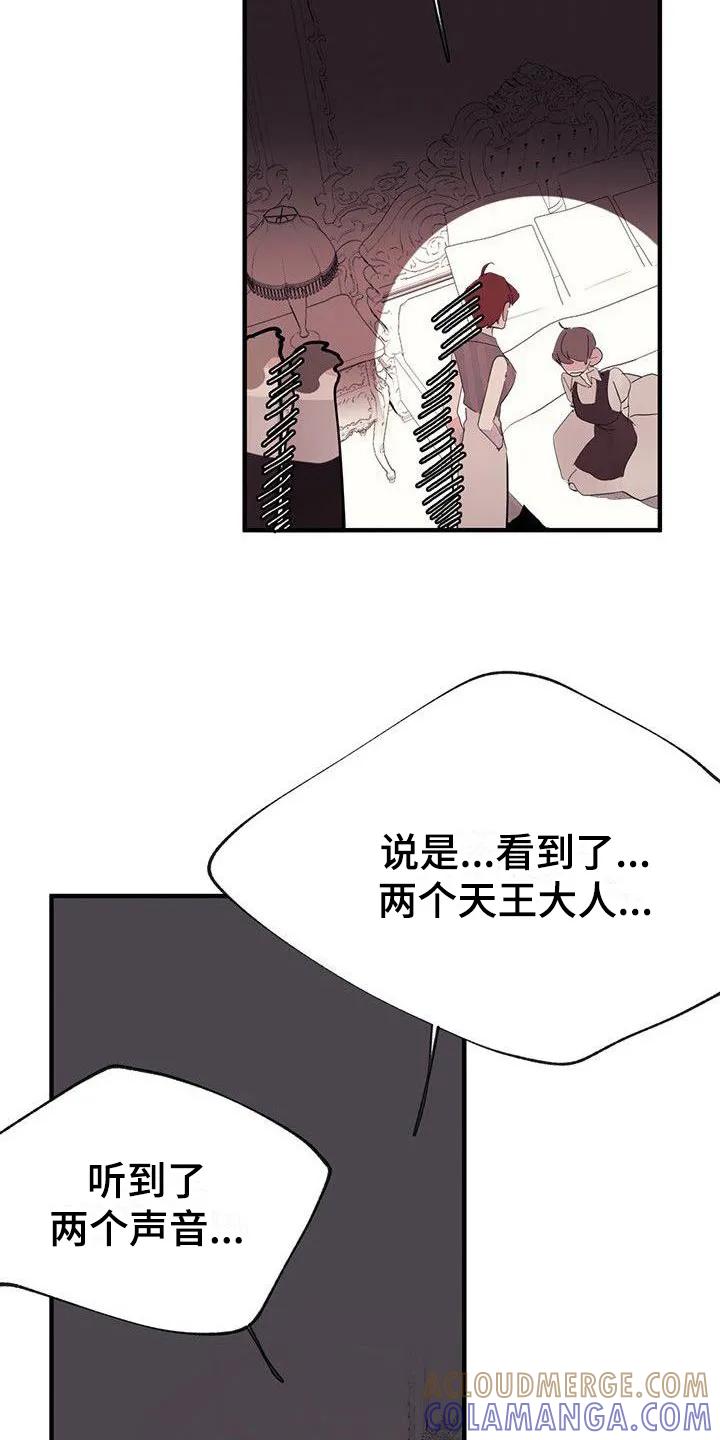 《婚恋天魔》第13章：安排 第9页