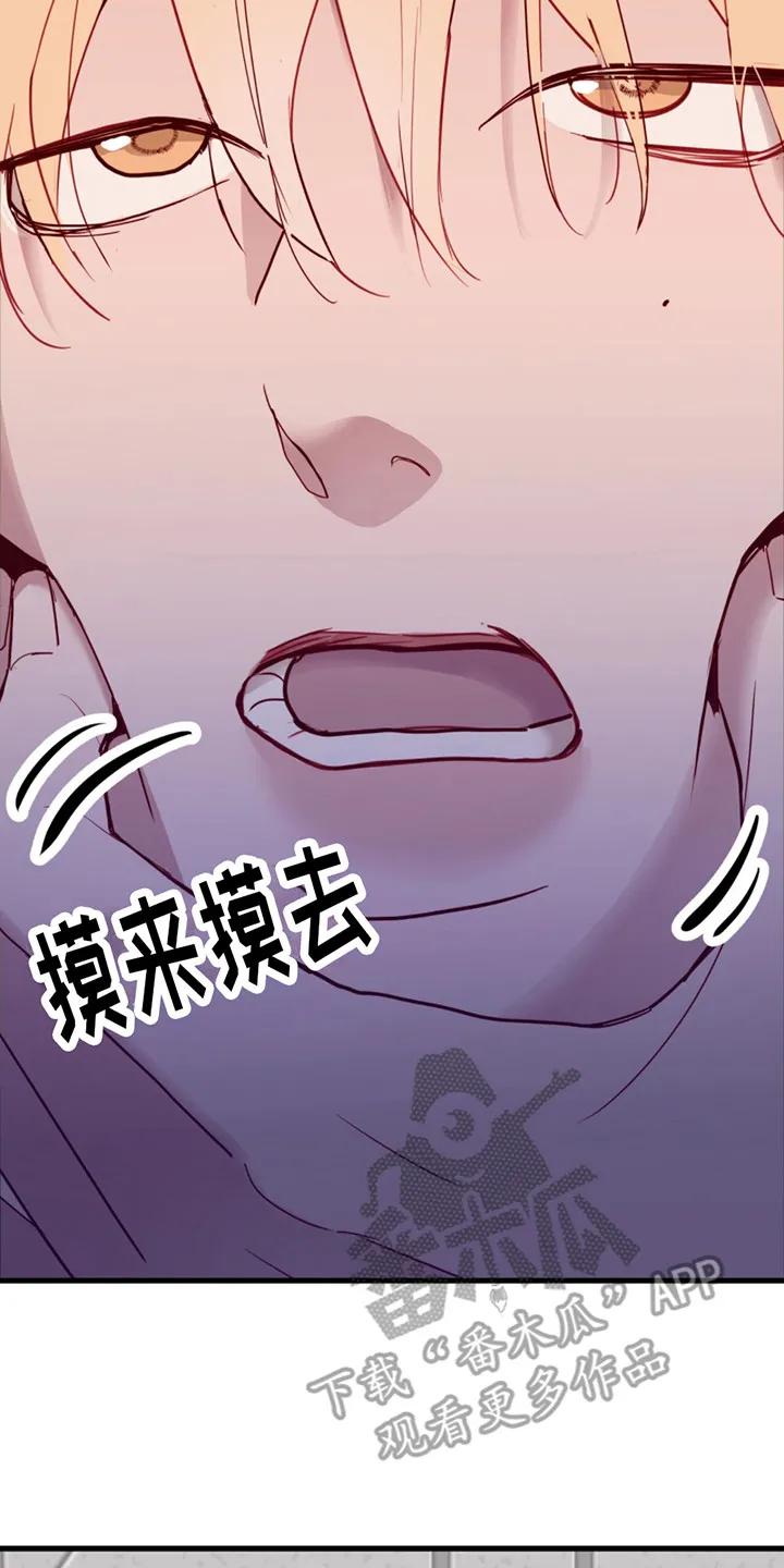 《幻想烛火》第13章：胡思乱想 第24页