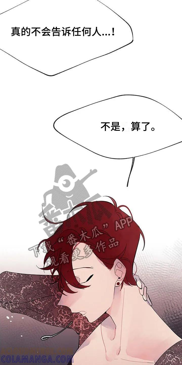 《婚恋天魔》第13章：安排 第17页