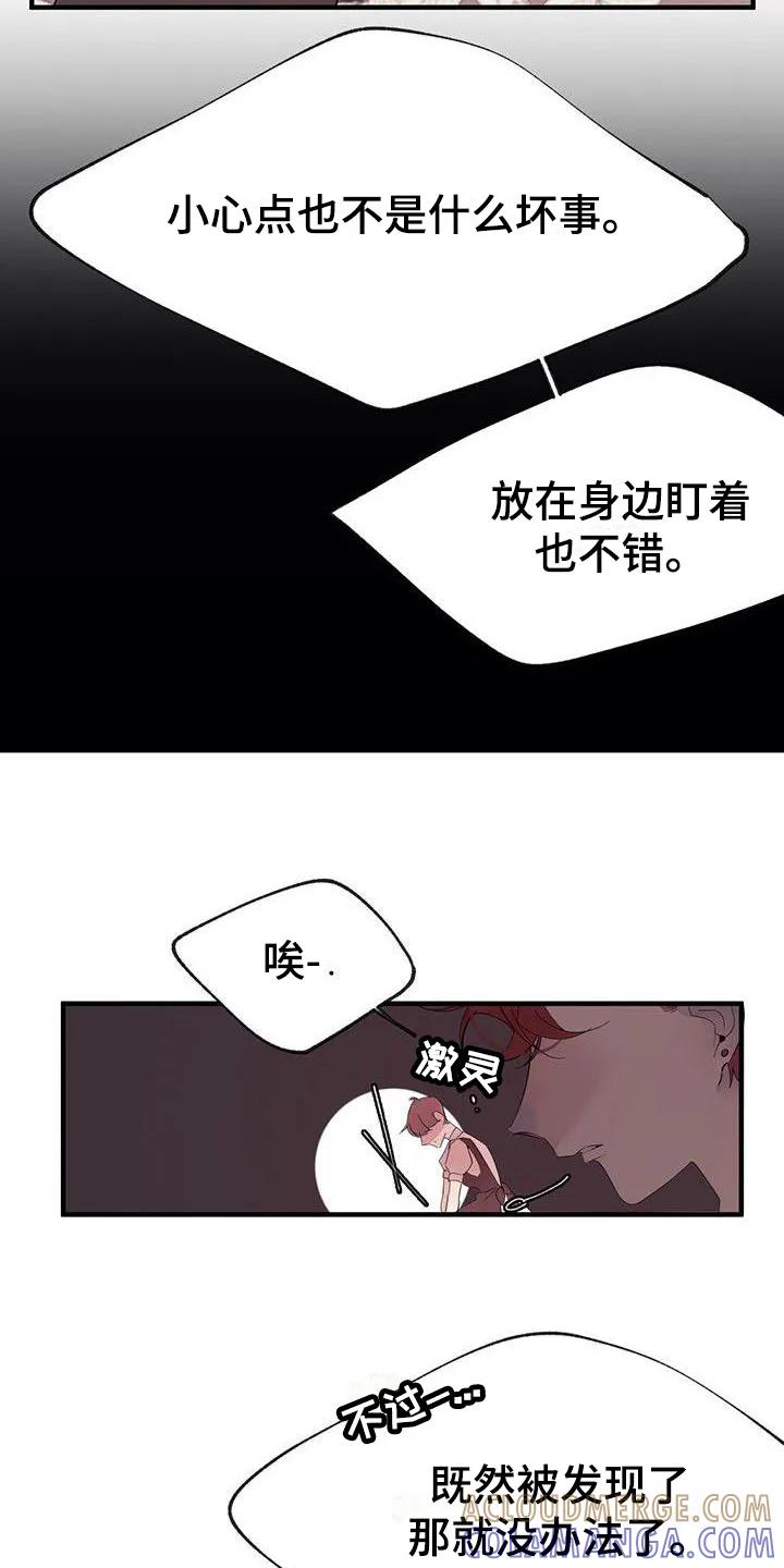 《婚恋天魔》第13章：安排 第15页